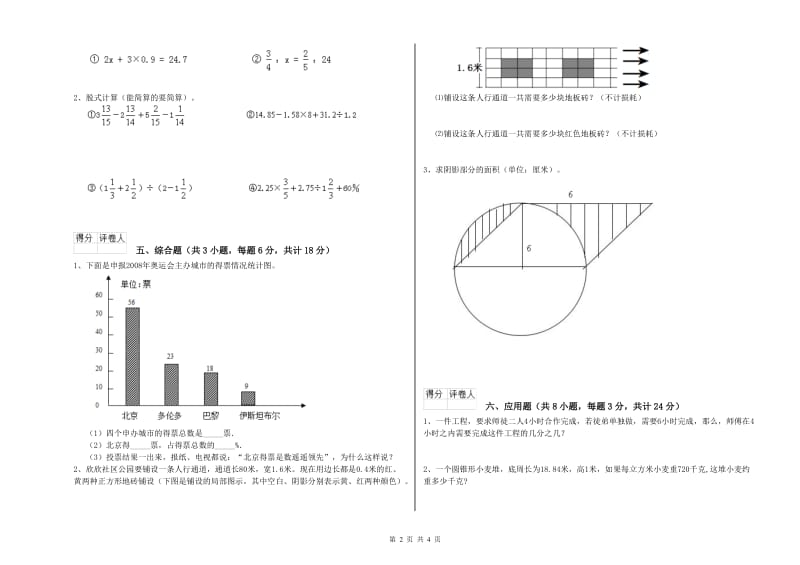 湖北省2019年小升初数学过关检测试题B卷 含答案.doc_第2页