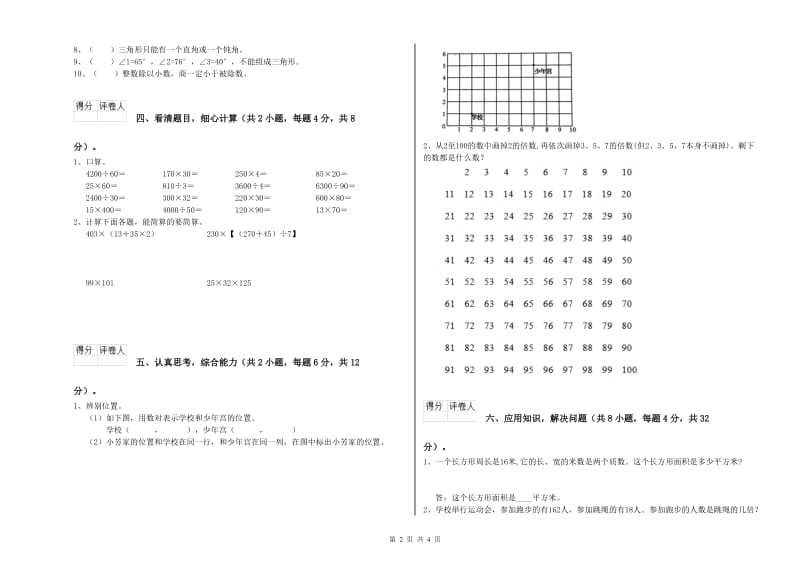 湘教版四年级数学下学期过关检测试卷C卷 附答案.doc_第2页