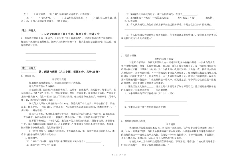 石嘴山市重点小学小升初语文提升训练试卷 附答案.doc_第2页