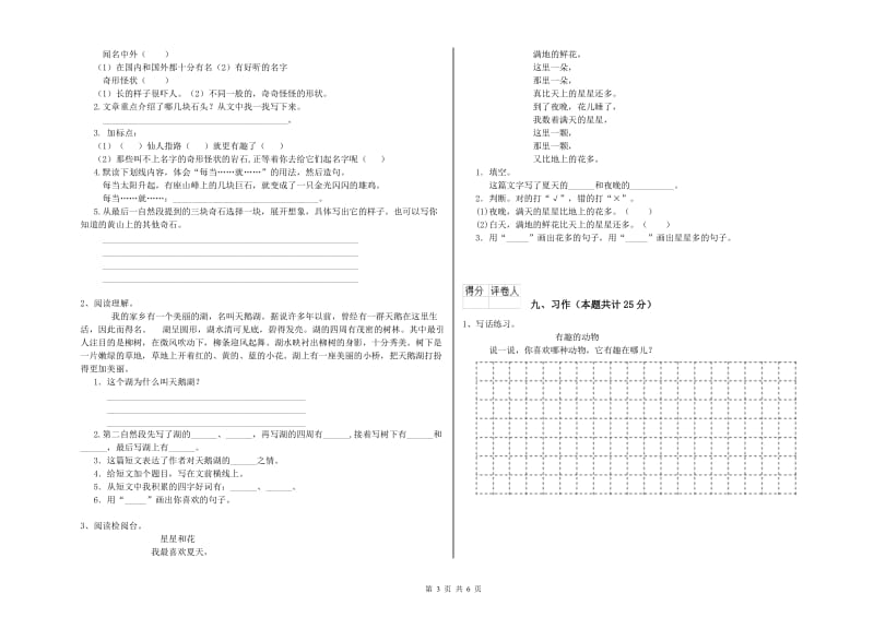 福建省2020年二年级语文【下册】考前检测试卷 附解析.doc_第3页