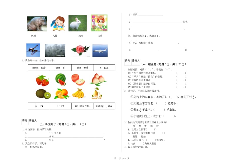 福建省重点小学一年级语文【下册】开学检测试题 附解析.doc_第2页