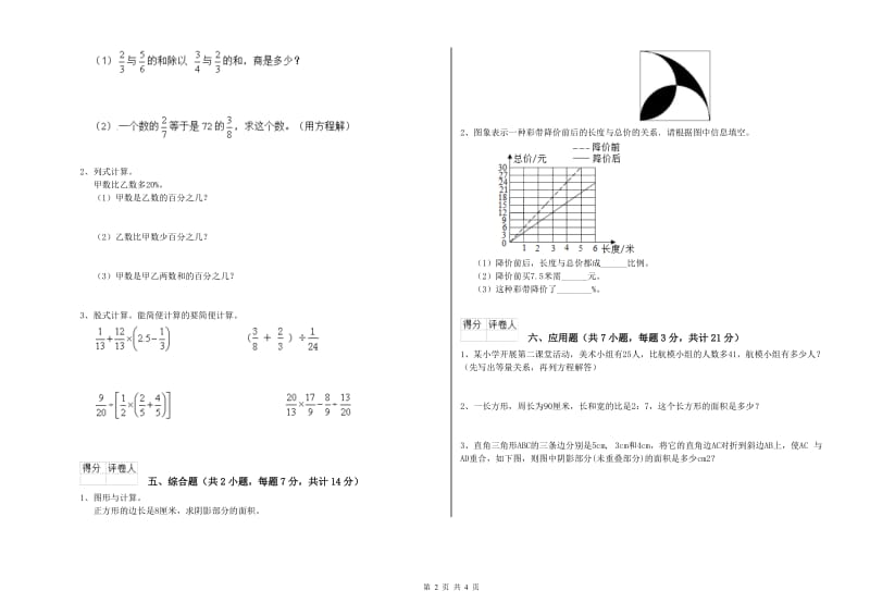 白城市实验小学六年级数学【下册】强化训练试题 附答案.doc_第2页