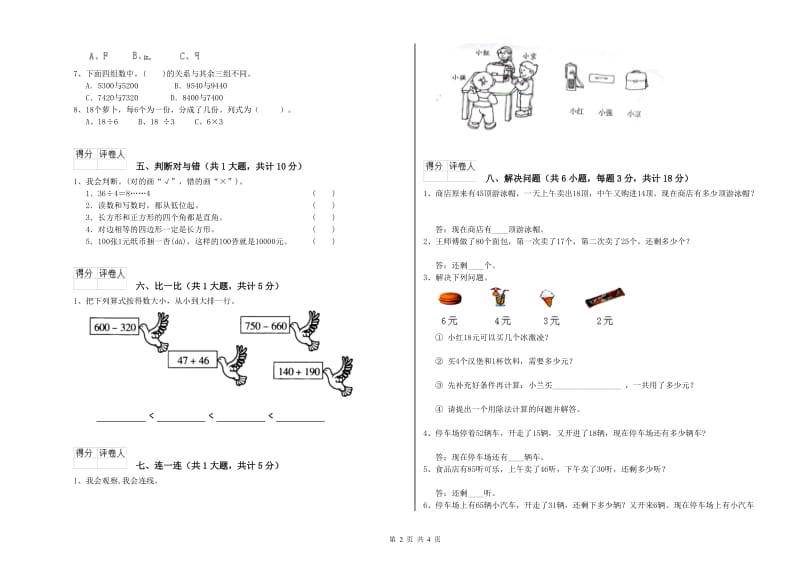 苏教版二年级数学【下册】综合练习试题B卷 含答案.doc_第2页