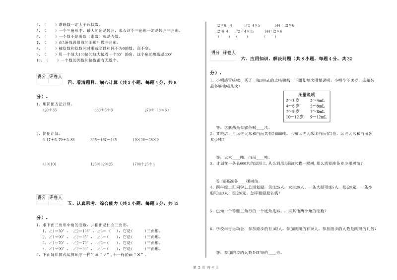 甘肃省2020年四年级数学【下册】期中考试试卷 附解析.doc_第2页