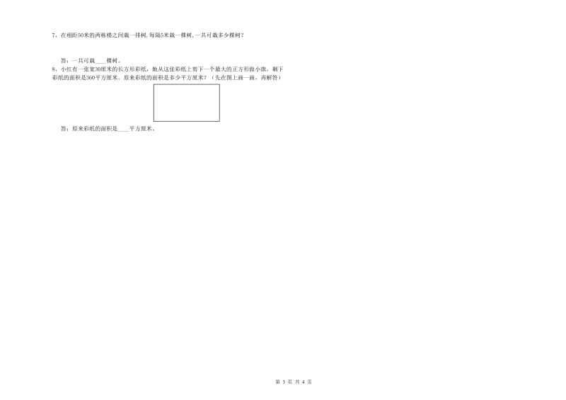 甘肃省2020年四年级数学【下册】期中考试试卷 附解析.doc_第3页