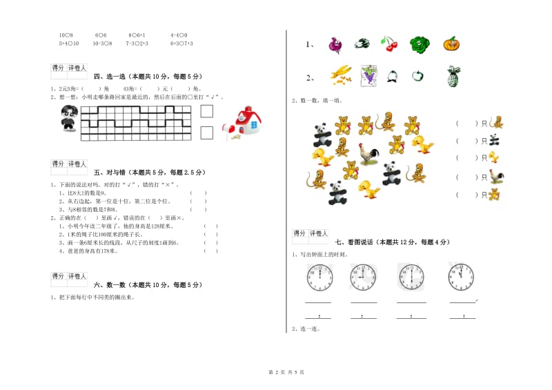 绍兴市2019年一年级数学上学期月考试题 附答案.doc_第2页