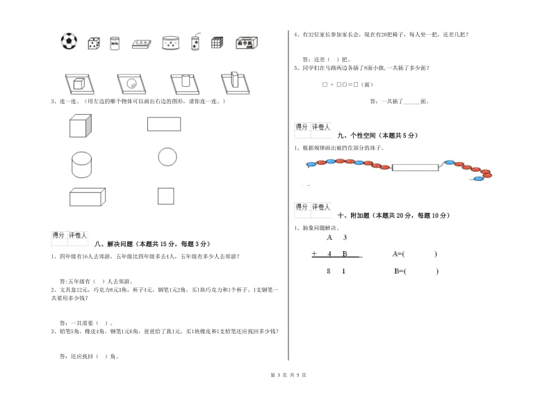 绍兴市2019年一年级数学上学期月考试题 附答案.doc_第3页