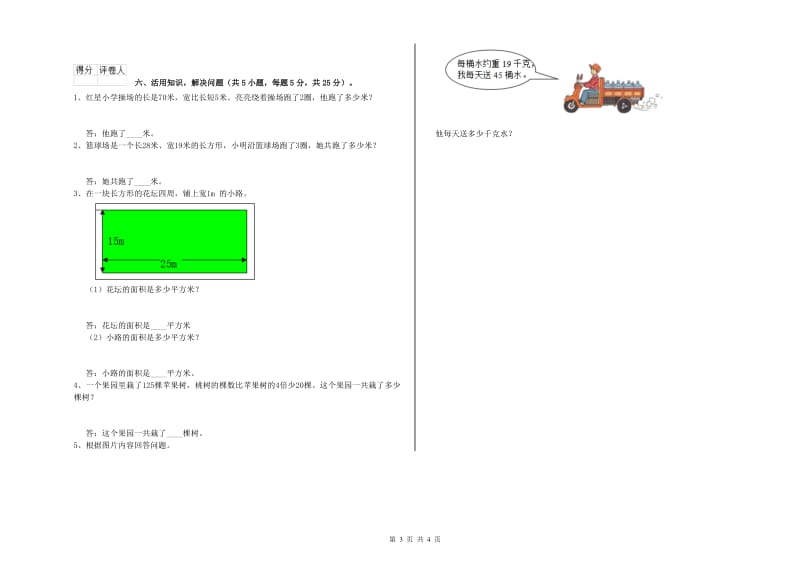 苏教版三年级数学上学期月考试卷D卷 附答案.doc_第3页