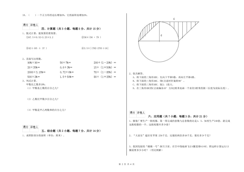 湘教版六年级数学【下册】期中考试试卷D卷 含答案.doc_第2页