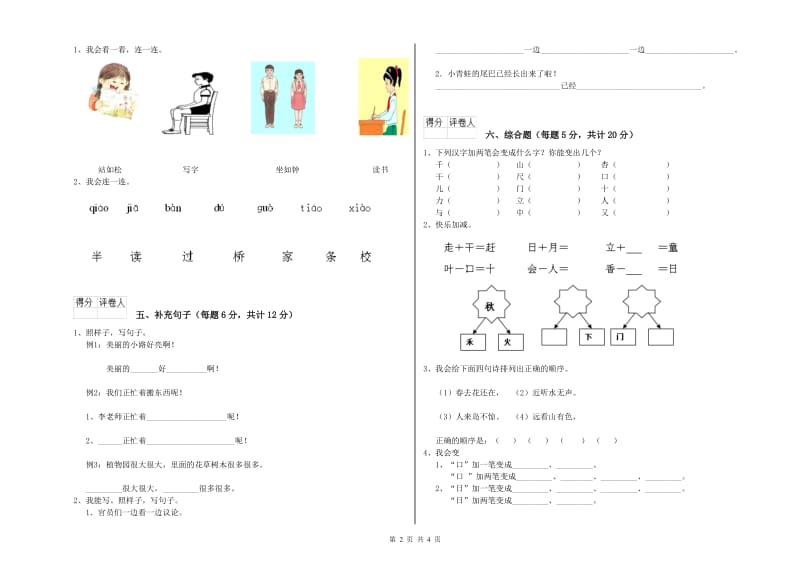 绵阳市实验小学一年级语文下学期开学考试试题 附答案.doc_第2页