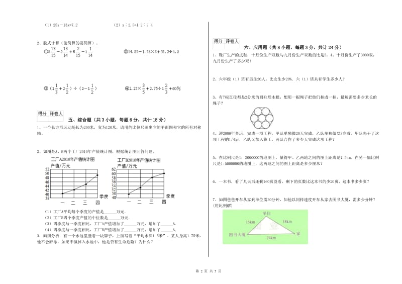 湖北省2020年小升初数学每周一练试题A卷 附答案.doc_第2页