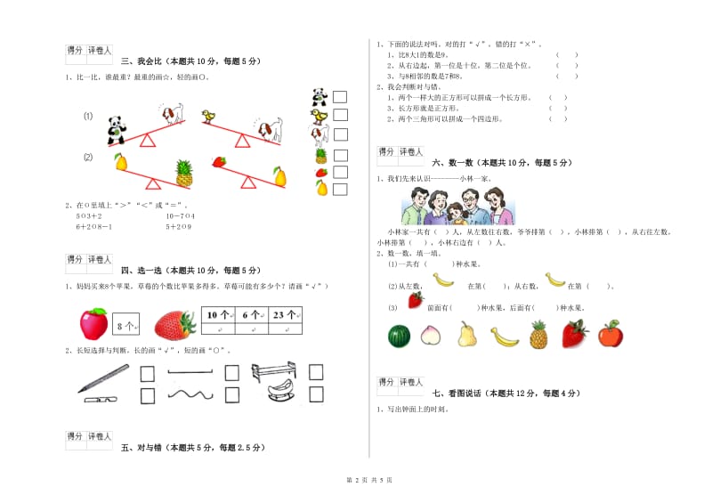 潮州市2020年一年级数学下学期月考试卷 附答案.doc_第2页