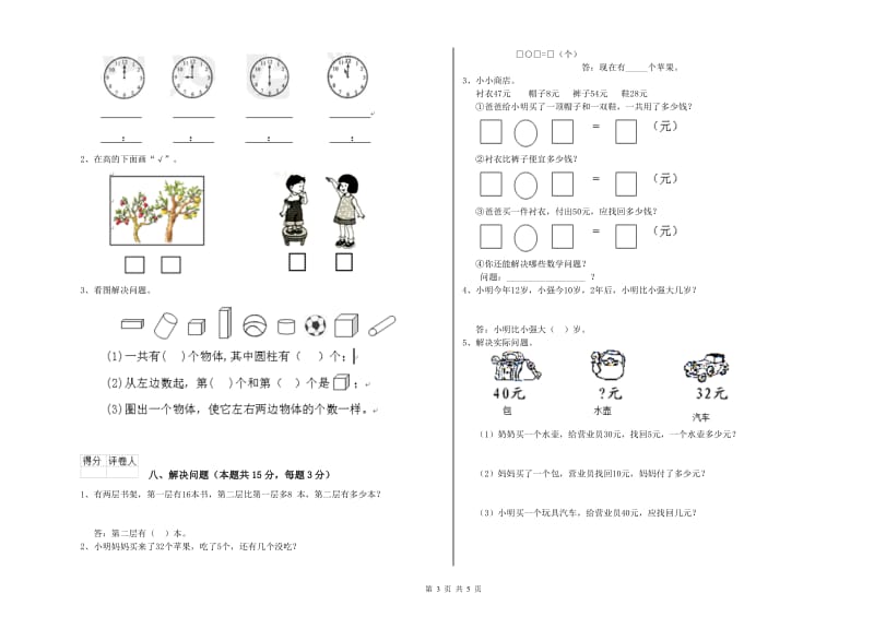 潮州市2020年一年级数学下学期月考试卷 附答案.doc_第3页