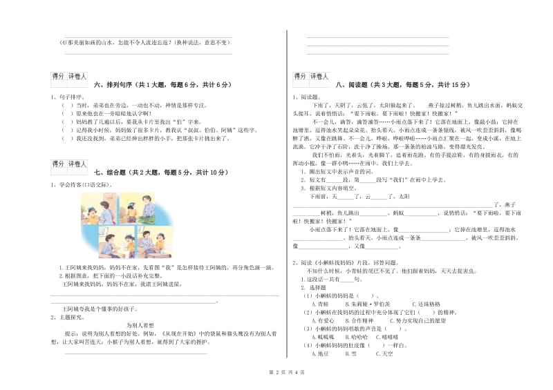 湖南省2019年二年级语文下学期考前练习试题 含答案.doc_第2页