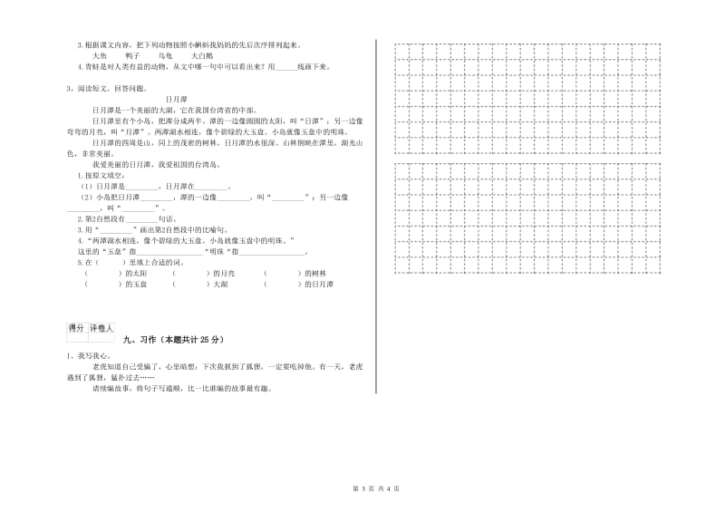 湖南省2019年二年级语文下学期考前练习试题 含答案.doc_第3页