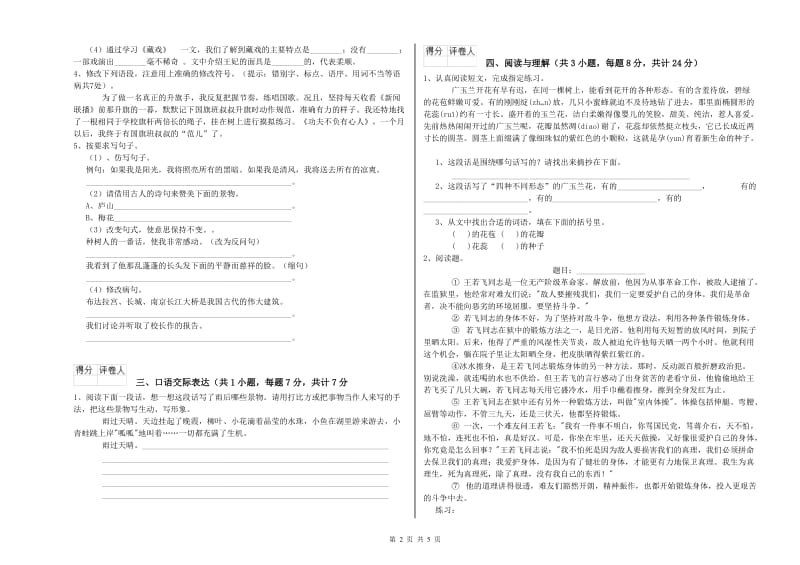 福建省重点小学小升初语文能力测试试卷B卷 含答案.doc_第2页