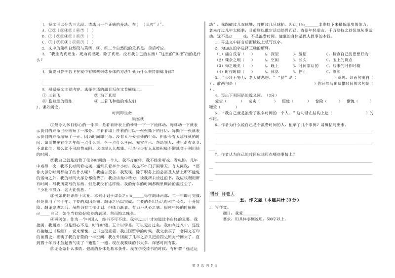 福建省重点小学小升初语文能力测试试卷B卷 含答案.doc_第3页