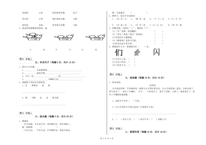 玉树藏族自治州实验小学一年级语文【上册】开学检测试题 附答案.doc_第2页