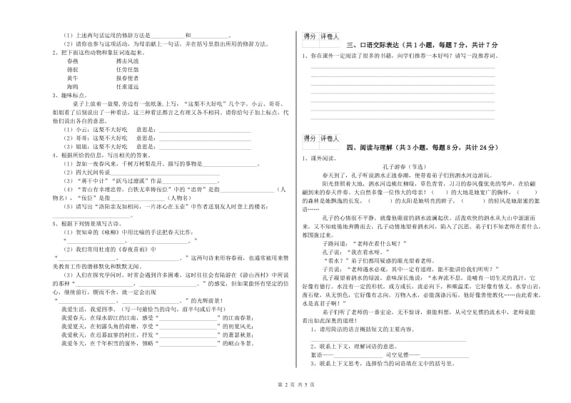 苏州市重点小学小升初语文全真模拟考试试题 含答案.doc_第2页