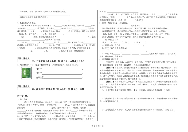 红河哈尼族彝族自治州实验小学六年级语文下学期开学考试试题 含答案.doc_第2页