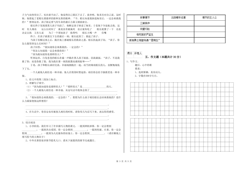 湖北省重点小学小升初语文能力提升试卷B卷 附答案.doc_第3页