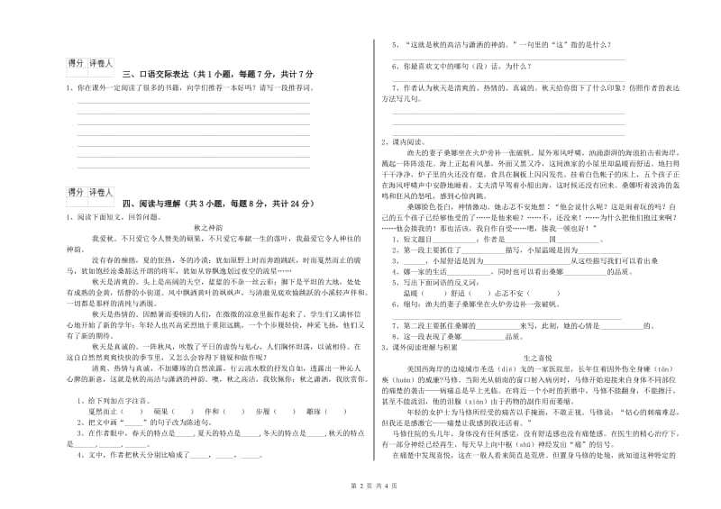 舟山市重点小学小升初语文模拟考试试卷 含答案.doc_第2页