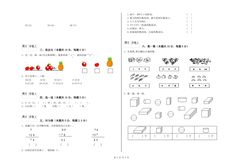 苏教版2020年一年级数学【下册】期末考试试卷 附解析.doc_第2页