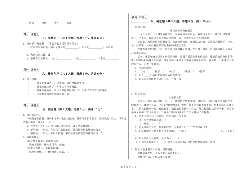 湘教版二年级语文【下册】期中考试试题 含答案.doc_第2页