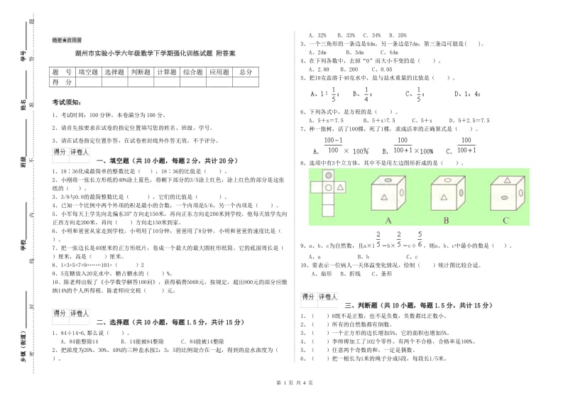 湖州市实验小学六年级数学下学期强化训练试题 附答案.doc_第1页