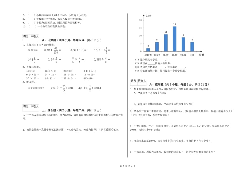 湖州市实验小学六年级数学下学期强化训练试题 附答案.doc_第2页