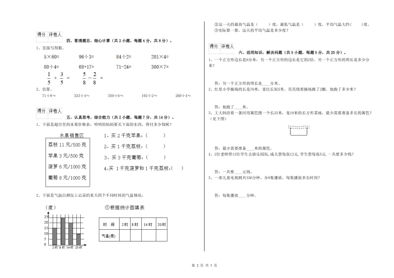 湘教版三年级数学【下册】过关检测试卷A卷 含答案.doc_第2页