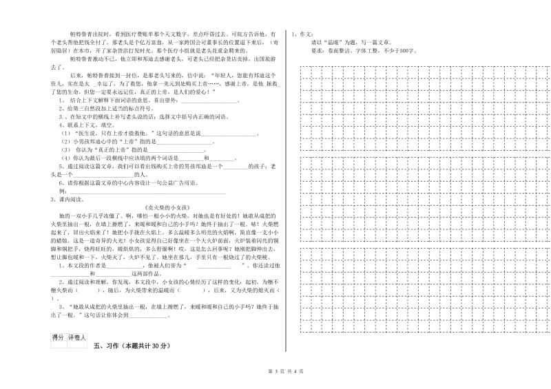 芜湖市实验小学六年级语文【下册】能力测试试题 含答案.doc_第3页