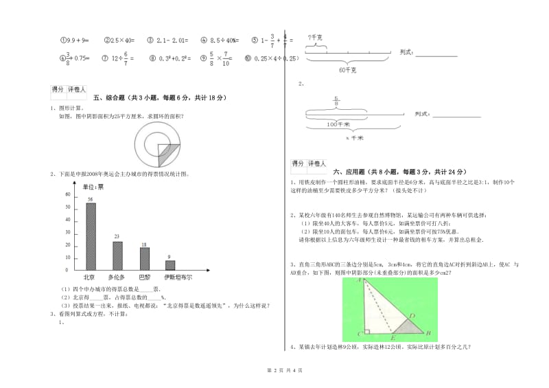 湖北省2020年小升初数学能力检测试题B卷 附答案.doc_第2页