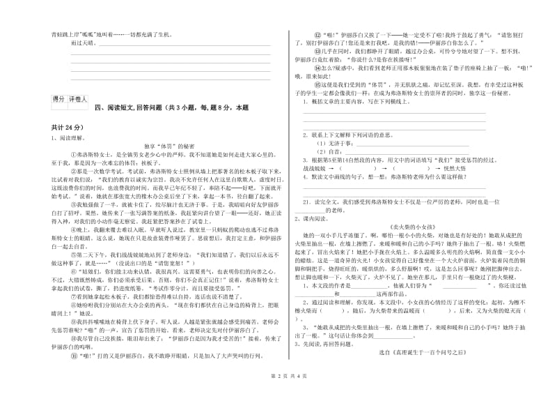 眉山市实验小学六年级语文下学期开学考试试题 含答案.doc_第2页