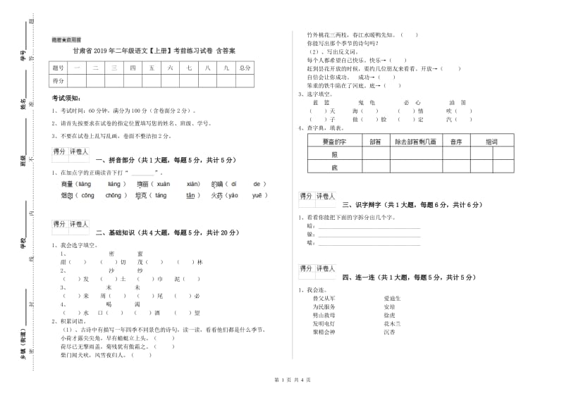 甘肃省2019年二年级语文【上册】考前练习试卷 含答案.doc_第1页