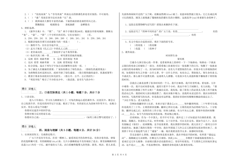 白山市重点小学小升初语文提升训练试题 附答案.doc_第2页