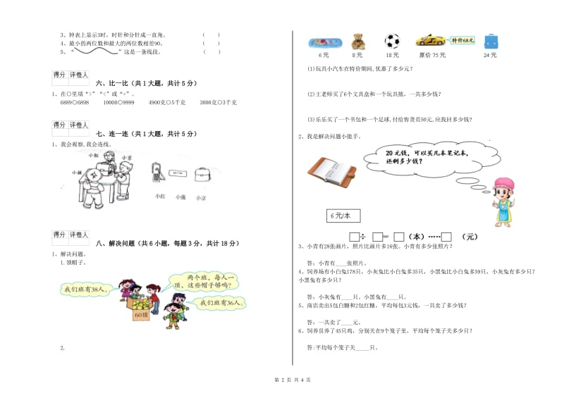 苏教版二年级数学【下册】期末考试试卷D卷 含答案.doc_第2页