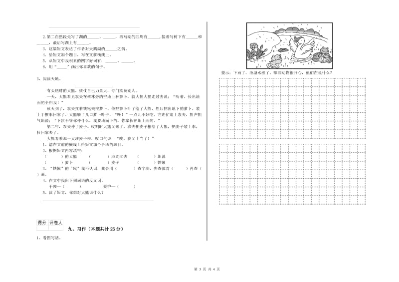 福建省2019年二年级语文上学期全真模拟考试试题 含答案.doc_第3页