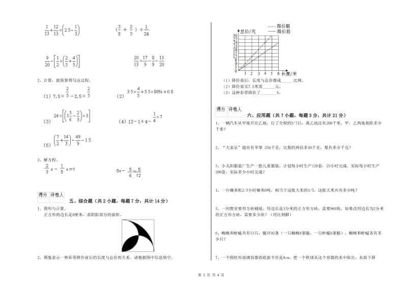 苏教版六年级数学【下册】综合检测试卷A卷 附答案.doc_第2页