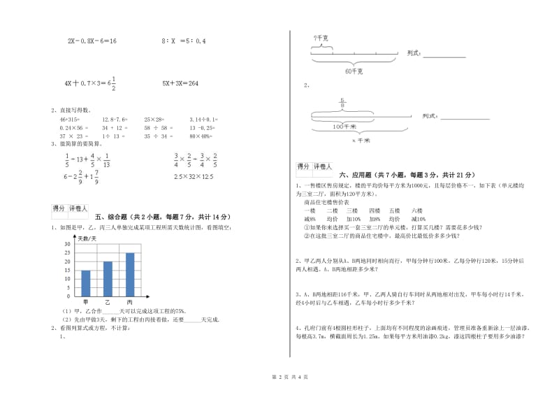 焦作市实验小学六年级数学【上册】月考试题 附答案.doc_第2页