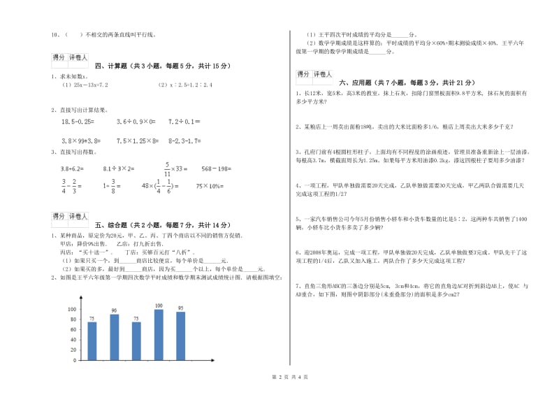 湘潭市实验小学六年级数学【下册】能力检测试题 附答案.doc_第2页
