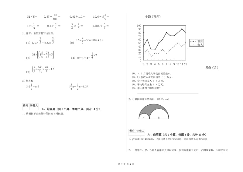 湘教版六年级数学下学期每周一练试题A卷 含答案.doc_第2页