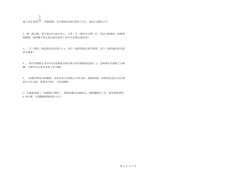 湘教版六年级数学下学期每周一练试题A卷 含答案.doc_第3页