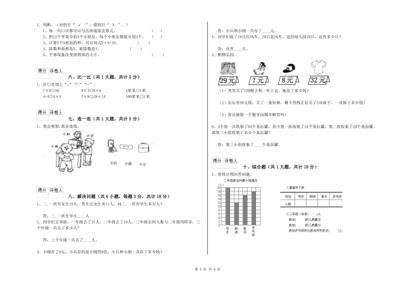 眉山市二年级数学上学期每周一练试题 附答案.doc_第2页