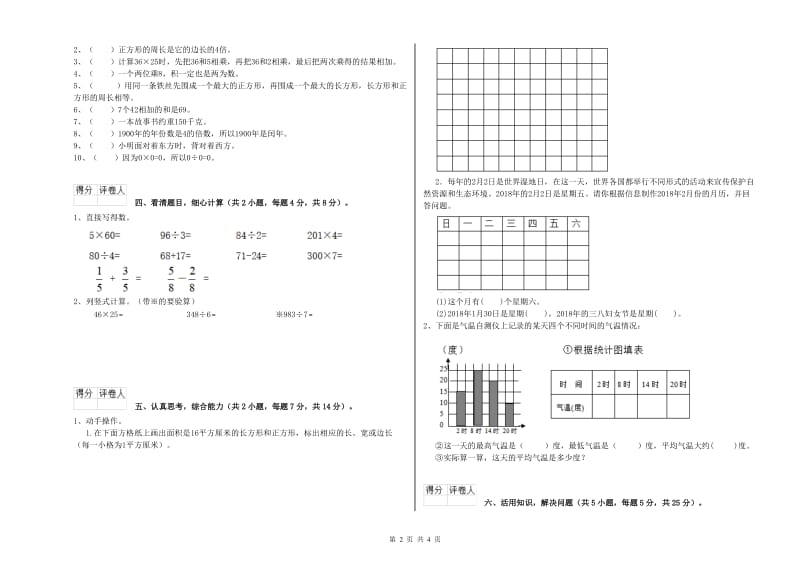 湖北省实验小学三年级数学【上册】过关检测试题 附解析.doc_第2页