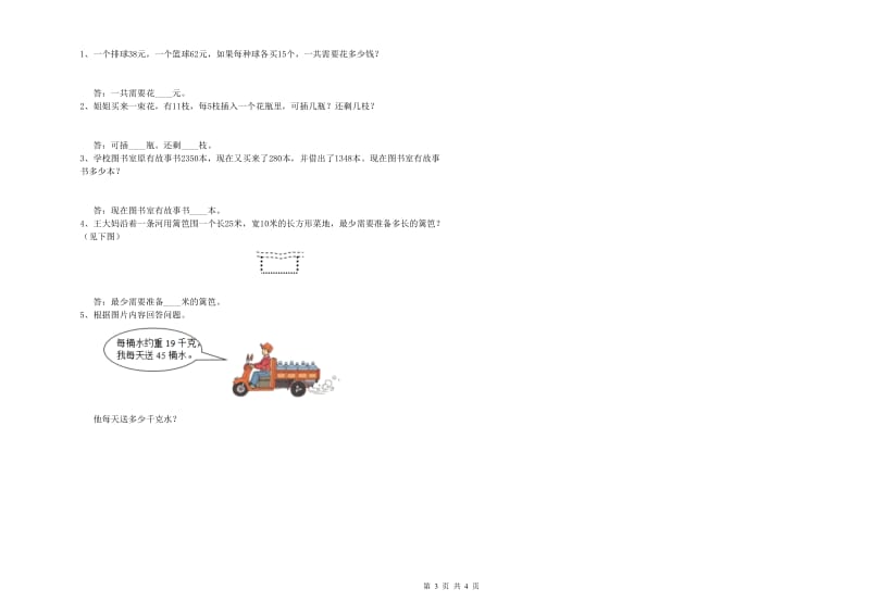 湖北省实验小学三年级数学【上册】过关检测试题 附解析.doc_第3页