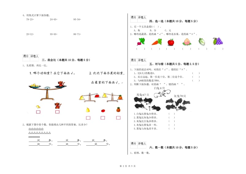 苏教版2019年一年级数学【上册】月考试题 含答案.doc_第2页