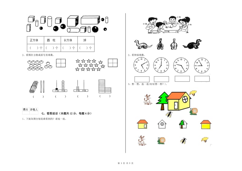 苏教版2019年一年级数学【上册】月考试题 含答案.doc_第3页