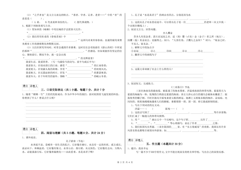 湖南省重点小学小升初语文考前练习试题 含答案.doc_第2页