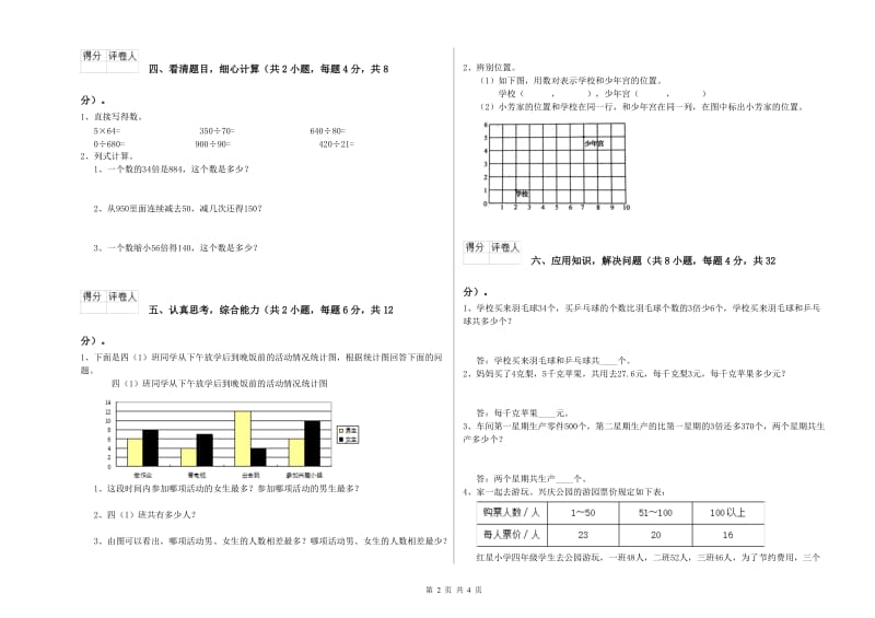 苏教版四年级数学上学期自我检测试卷A卷 附解析.doc_第2页